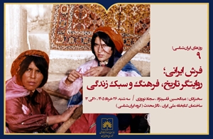 فرش ایرانی؛ از هنر سنتی تا روایت تاریخ و فرهنگ ایران